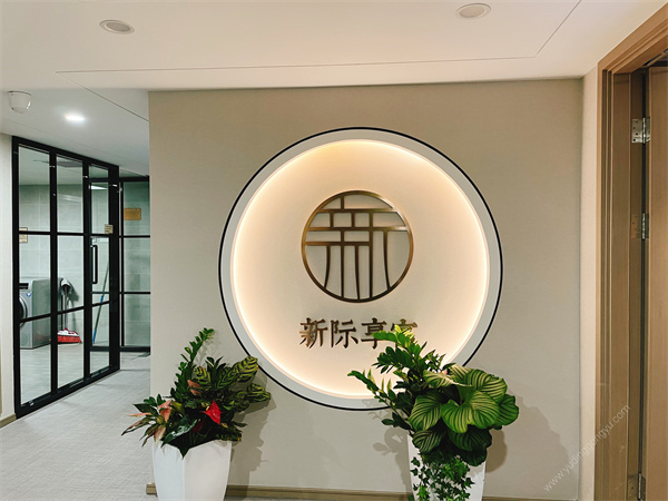 新际享寓