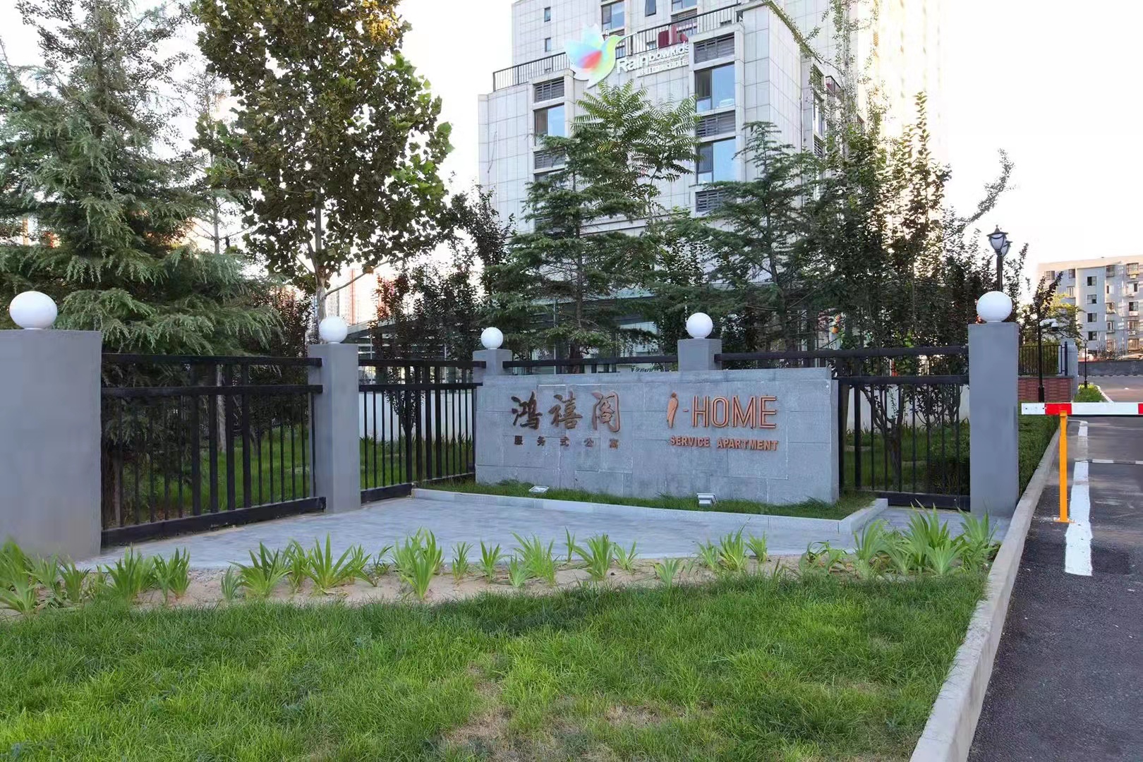 鸿禧阁服务式公寓